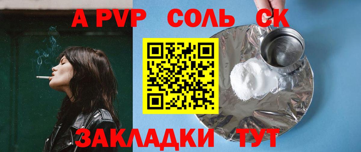 Альфа ПВП VHQ  A-PVP крисы CK  Ипатово  закладки  А ПВП крисы CK  Вход с VPN  APVP 