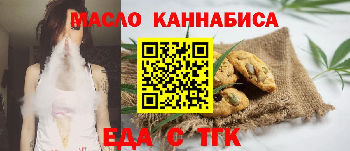 Еда ТГК марихуана Ипатово