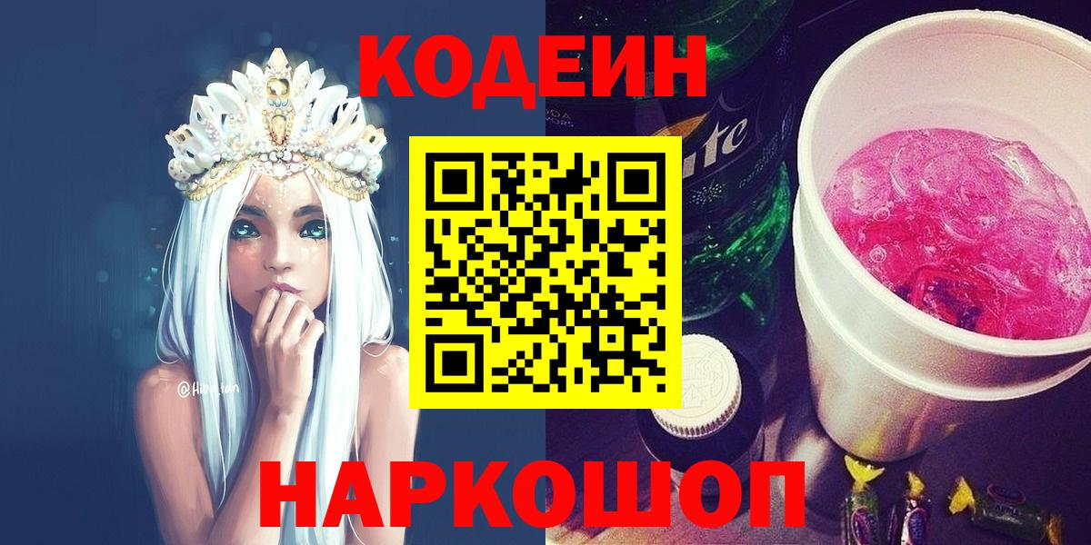 Ипатово  где найти наркотики  Вход с VPN  Кодеиновый сироп Lean Purple Drank 