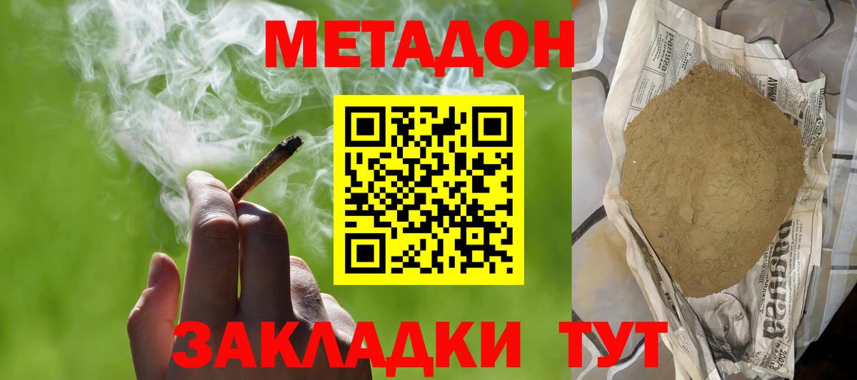 МЕТАДОН methadone  Вход с VPN  OMG зеркало  Ипатово  МЕТАДОН мёд 