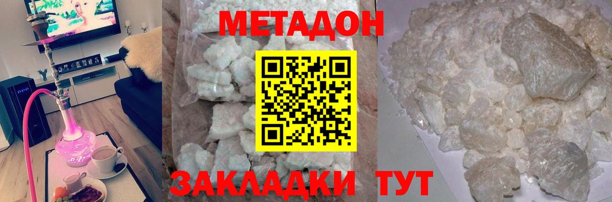 МЕТАДОН кристалл Ипатово