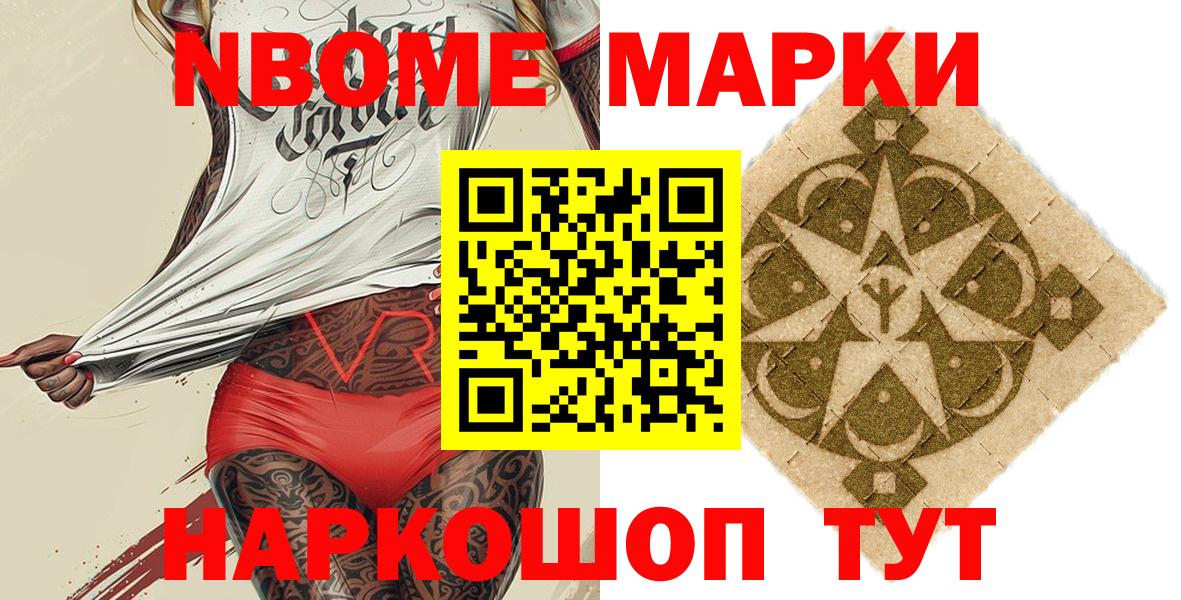 Марки 25I-NBOMe 1,5мг Ипатово